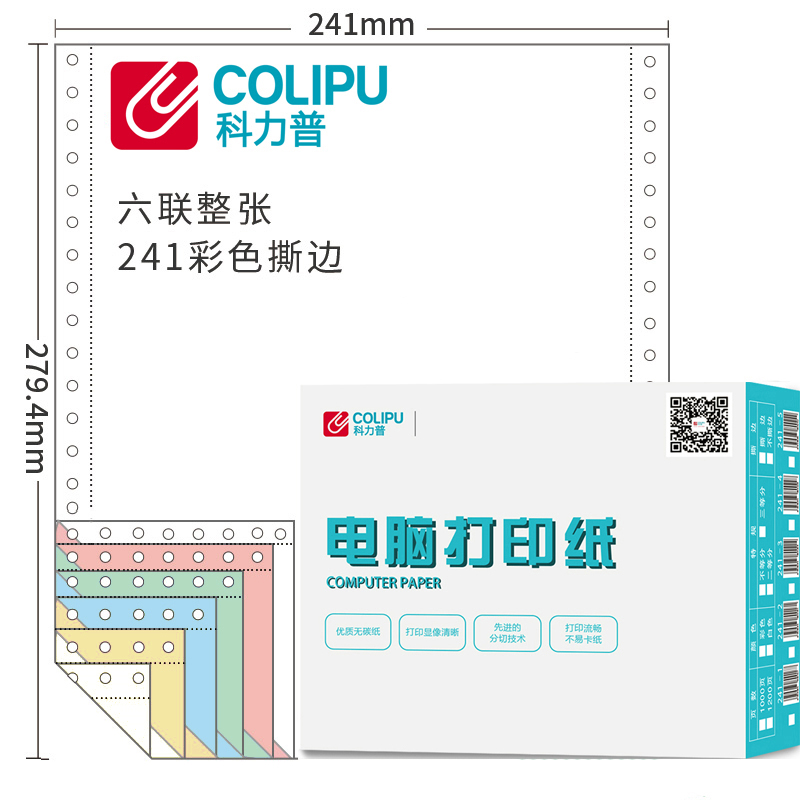 科力普 COLIPU 电脑打印纸 241-6 80列 无等分 6联 带压线 （彩色） 1000页/箱