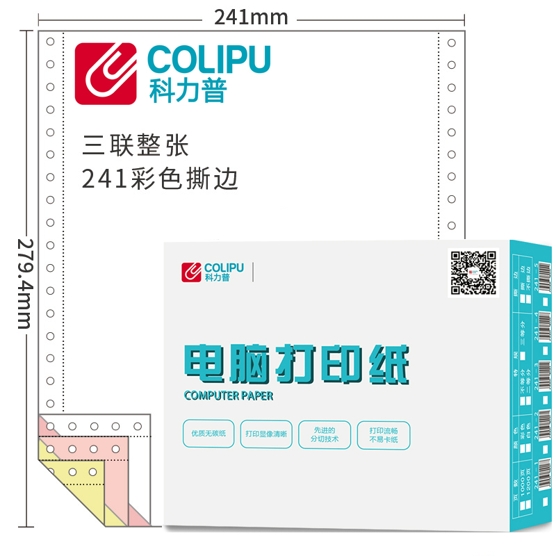 科力普 COLIPU 电脑打印纸 241-3 80列 无等分 3联 带压线 (彩色) 1200页/箱