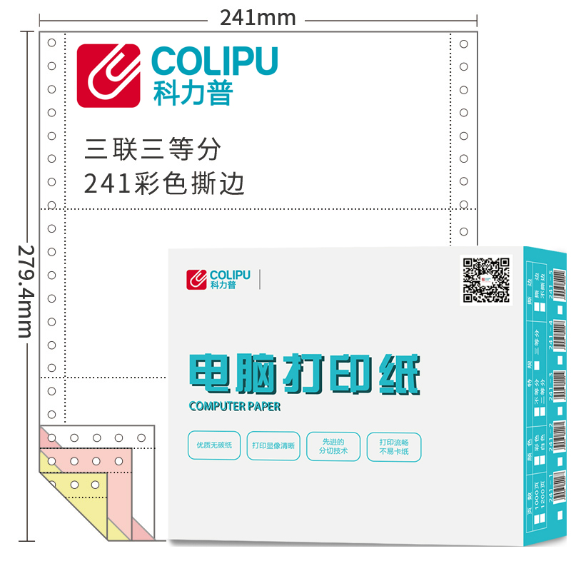 科力普 COLIPU 电脑打印纸 241-3 80列 三等分 3联 带压线 (彩色) 1000页/箱