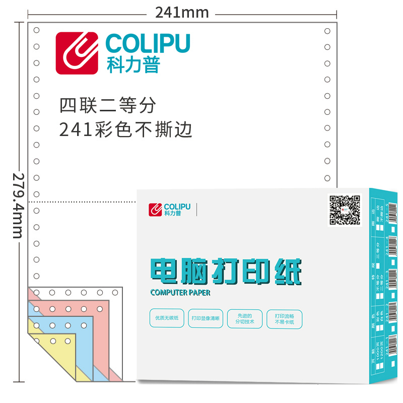 科力普 COLIPU 电脑打印纸 241-4 80列 二等分 4联 无压线 (彩色) 1000页/箱