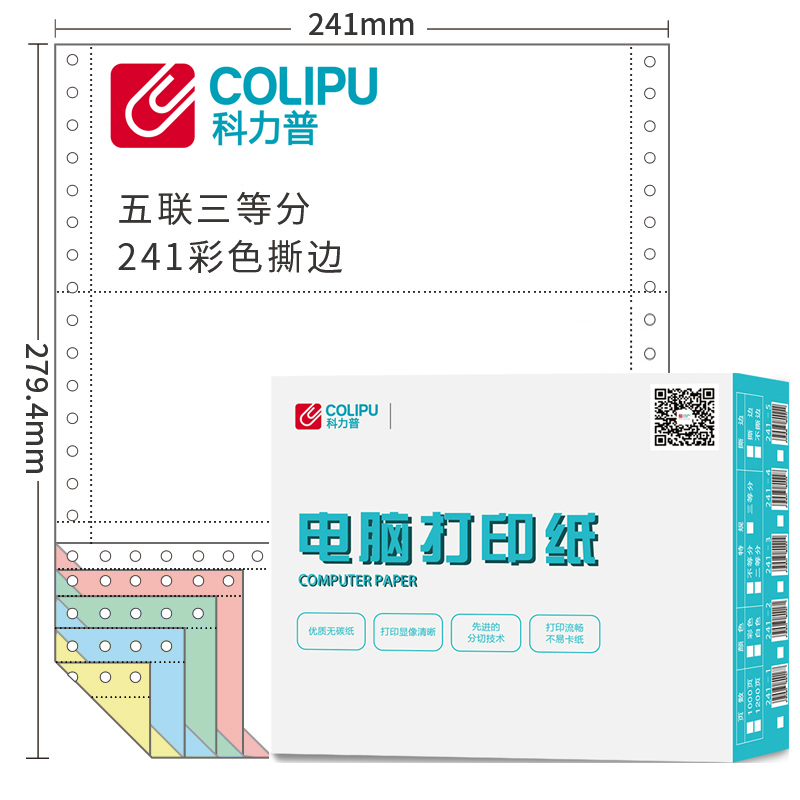 科力普 COLIPU 电脑打印纸 241-5 80列 三等分 5联 带压线 （彩色） 1000页/箱