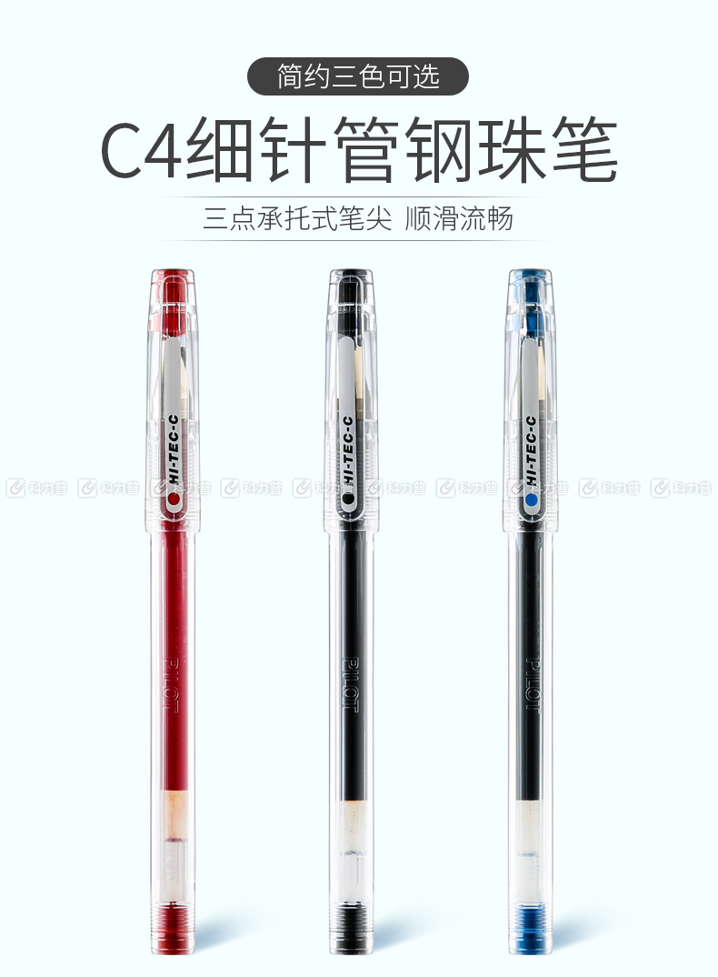 百乐 PILOT 超细钢珠笔 LH-20C3 0.3mm (黑色) 12支/盒