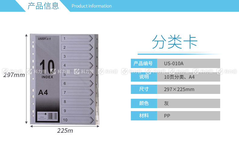 远生 Usign 胶质数字1-10分类索引 US-010A (灰色) 10页/套