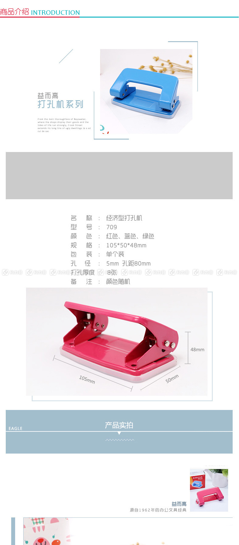 益而高 Eagle 经济型两孔打孔机 709 8张 (蓝色、红色、绿色) 12个/盒 (颜色随机)