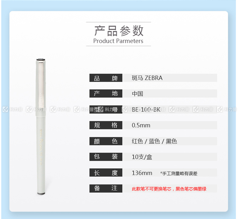 斑马 ZEBRA 签字笔 BE-100 0.5mm (黑色) 10支/盒