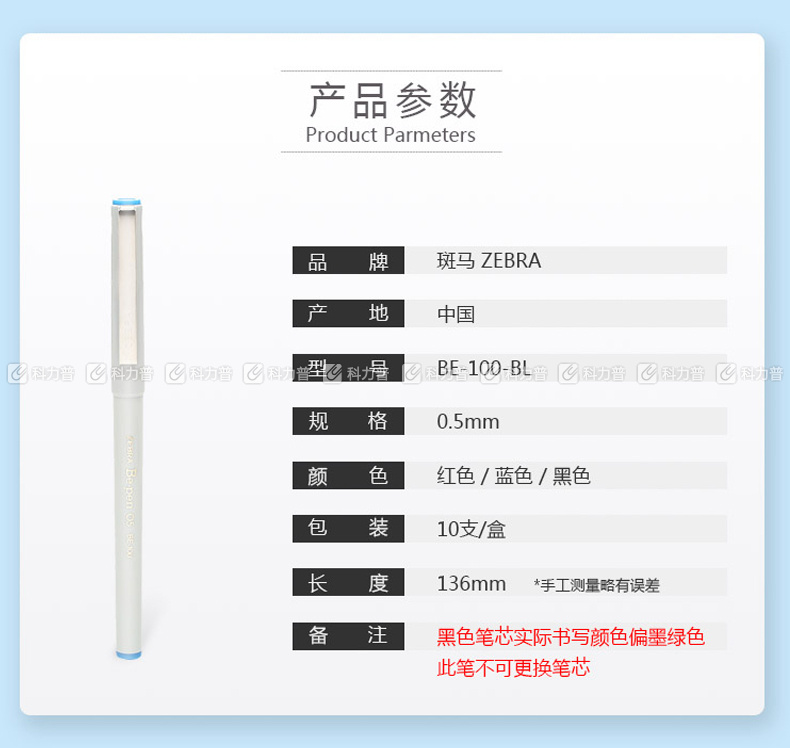 斑马 ZEBRA 签字笔 BE-100 0.5mm (蓝色) 10支/盒
