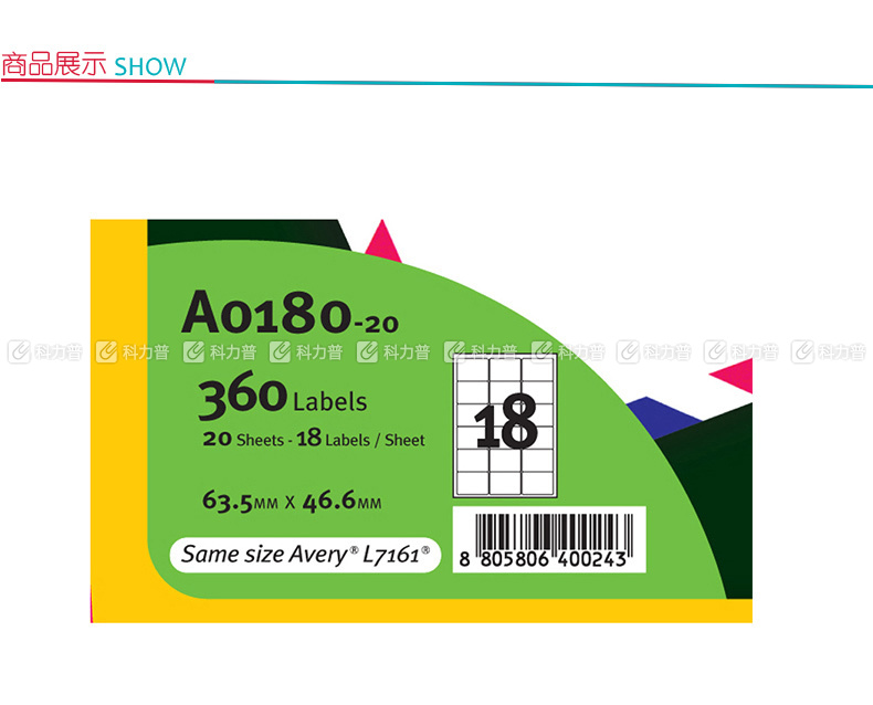 普林泰科 printec 地址打印标签 A0180-20 18分 63.5*46.6mm 20页/包