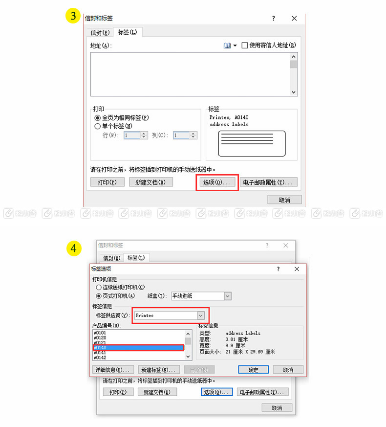 普林泰科 printec 光盘打印标签 A0021MN-20 2分 117/40mm 20页/包