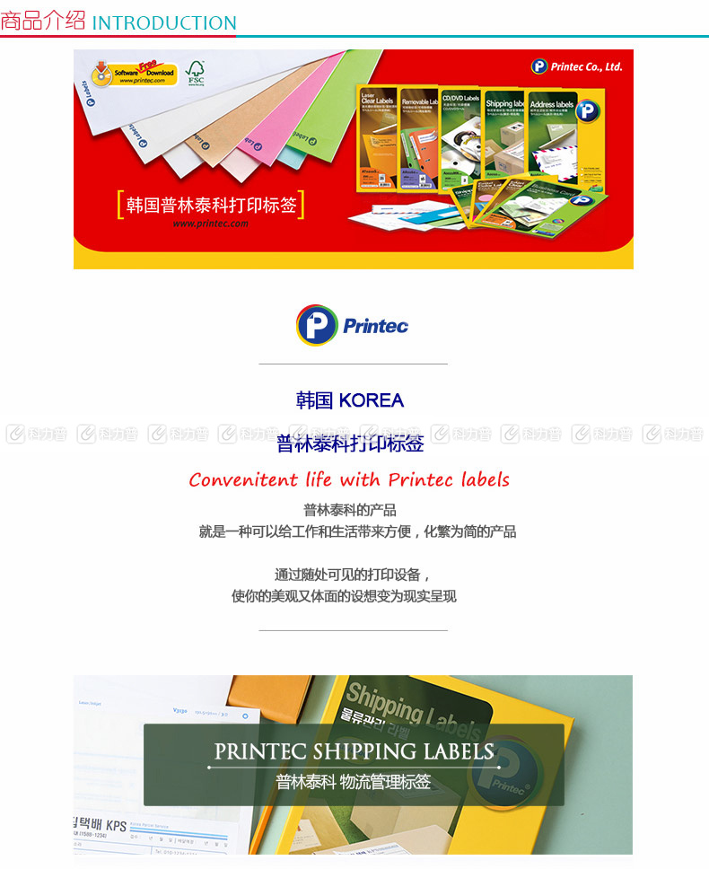 普林泰科 printec 物流管理打印标签 A0101-100 10分 105*57mm 100页/包