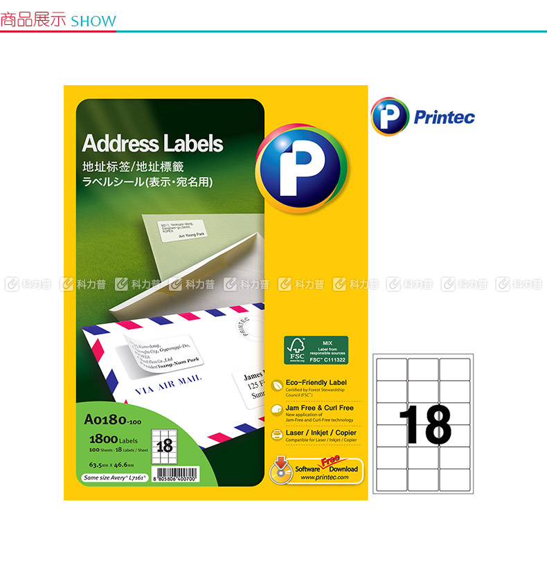 普林泰科 printec 地址打印标签 A0180-100 18分 63.5*46.6mm  100页/包