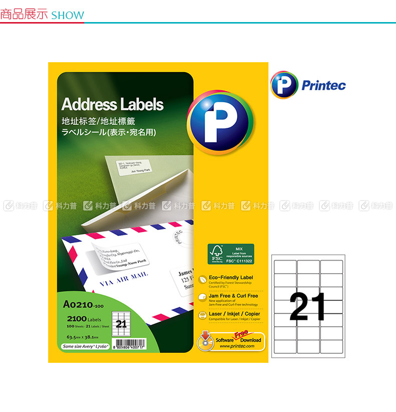 普林泰科 printec 地址打印标签 A0210-100 21分 63.5*38.1mm 100页/包