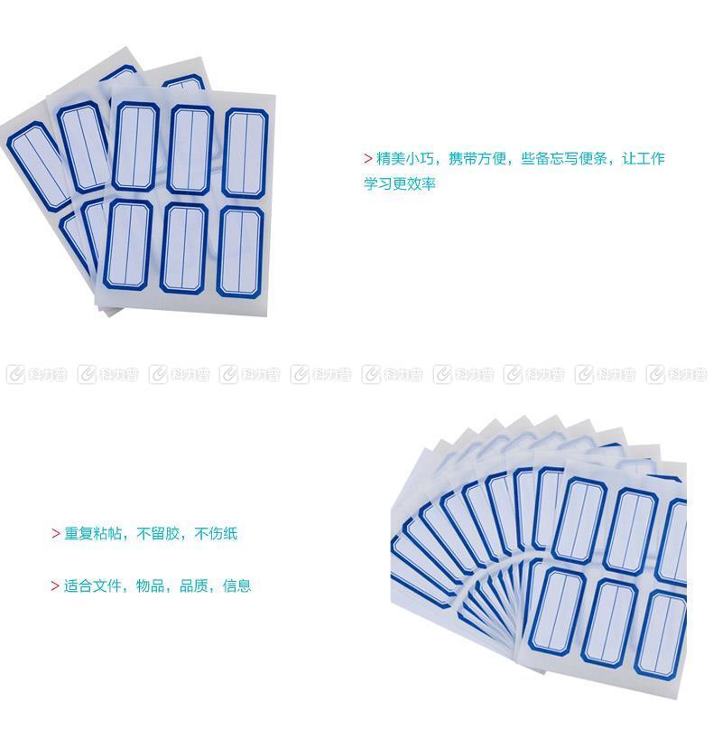 晨光 M＆G 自粘性标签 YT-10 6枚*10 49*23mm (蓝色) 10张/包 (二等分)