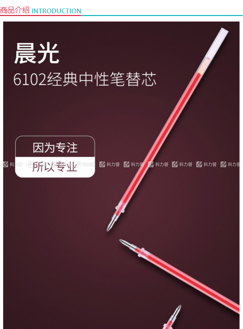 晨光 M＆G 中性替芯 MG-6102 0.5mm (红色) 20支/盒 (适用于GP1700、AGP12011、AGP61405、GP1112、GP1115、GP1208、GP1361、Q7、VGP301型号中性笔)(大包装)