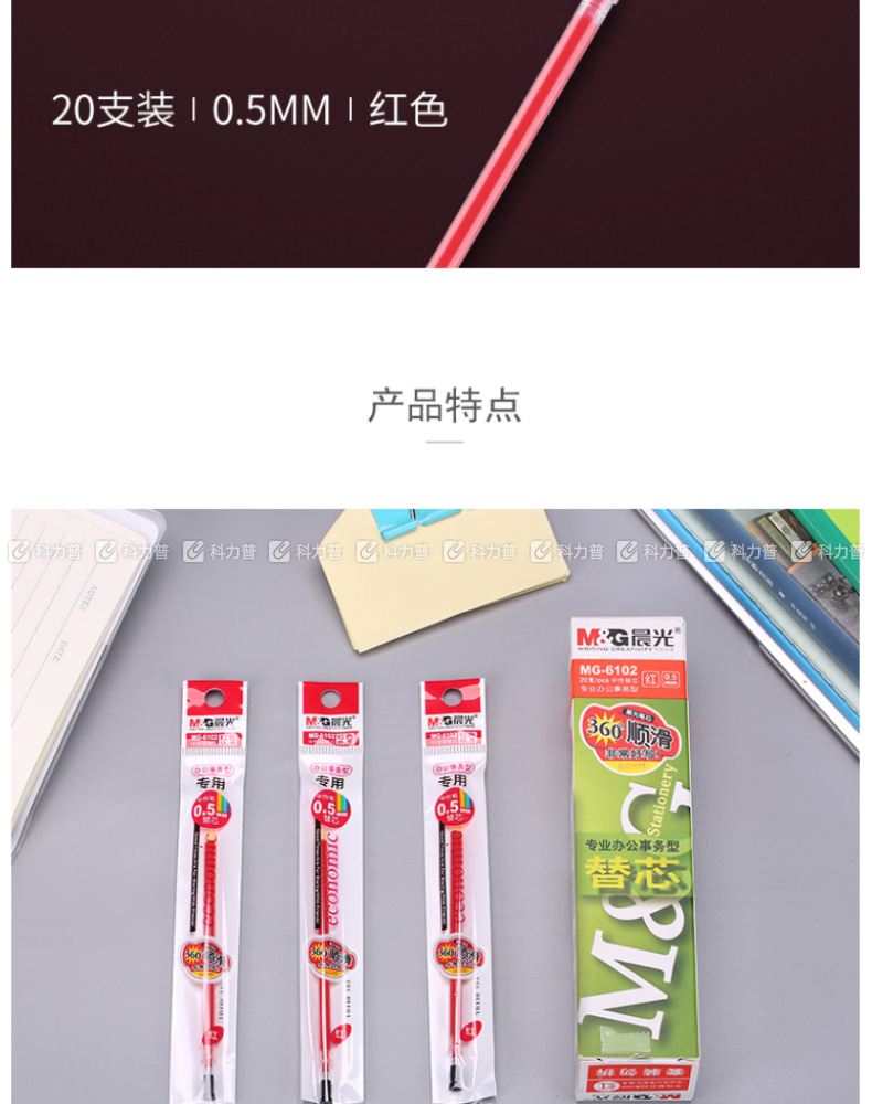 晨光 M＆G 中性替芯 MG-6102 0.5mm (红色) 20支/盒 (适用于GP1700、AGP12011、AGP61405、GP1112、GP1115、GP1208、GP1361、Q7、VGP301型号中性笔)(大包装)