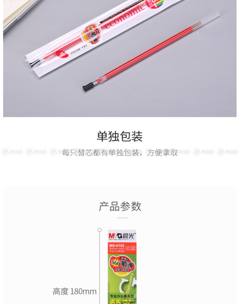 晨光 M＆G 中性替芯 MG-6102 0.5mm (红色) 20支/盒 (适用于GP1700、AGP12011、AGP61405、GP1112、GP1115、GP1208、GP1361、Q7、VGP301型号中性笔)(大包装)