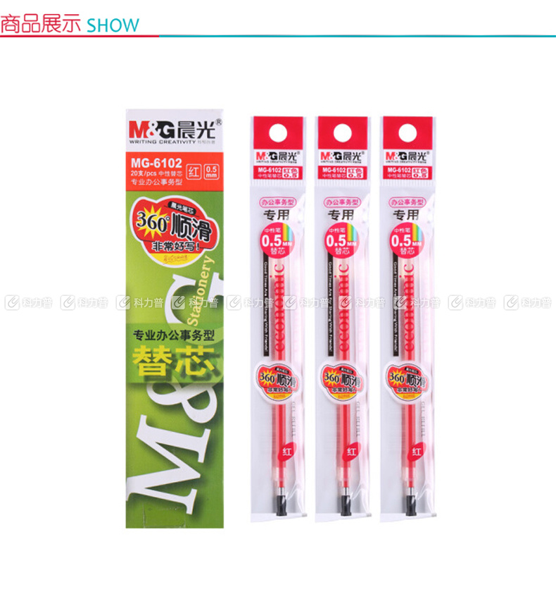 晨光 M＆G 中性替芯 MG-6102 0.5mm (红色) 20支/盒 (适用于GP1700、AGP12011、AGP61405、GP1112、GP1115、GP1208、GP1361、Q7、VGP301型号中性笔)(大包装)