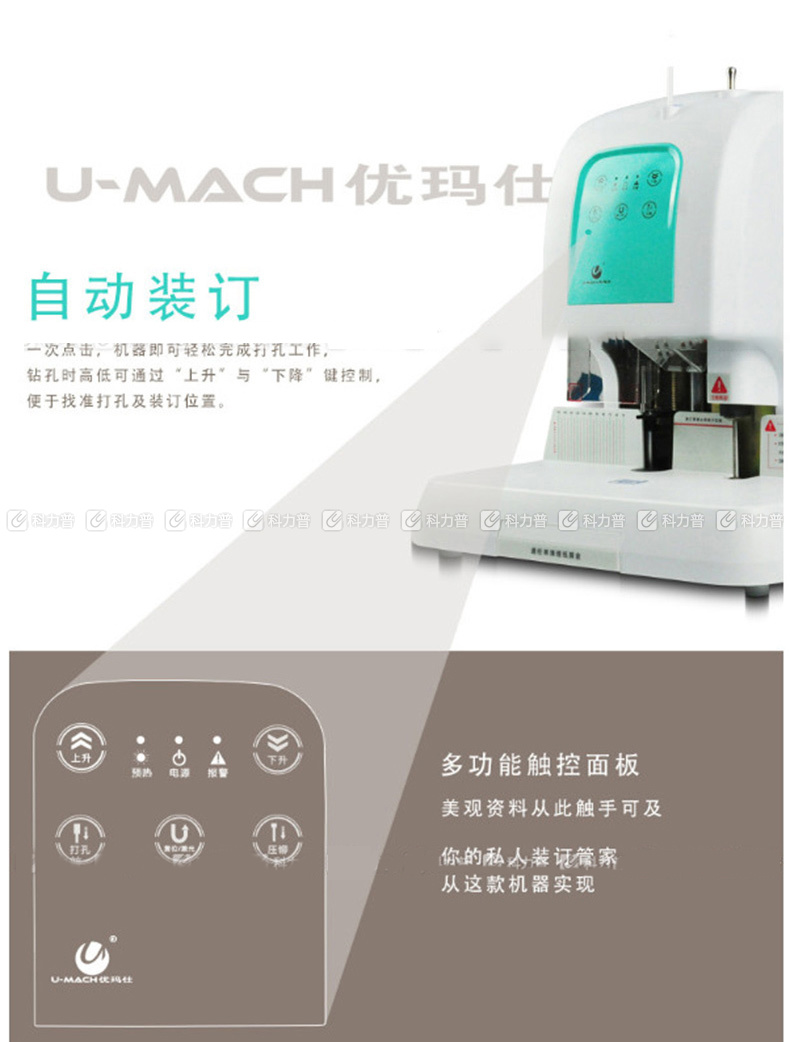 优玛仕 U-mach 财务装订机 U-50A 