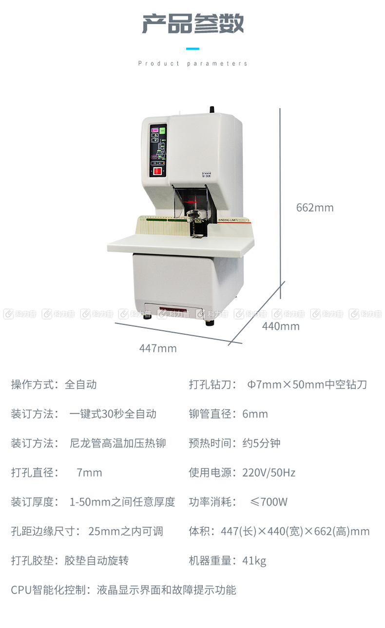 优玛仕 U-mach 财务装订机 U-50QZD 