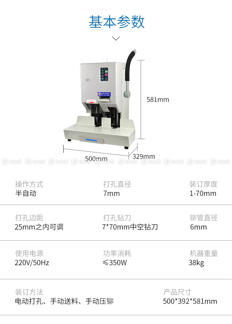 优玛仕 U-mach 财务装订机 U-70B 