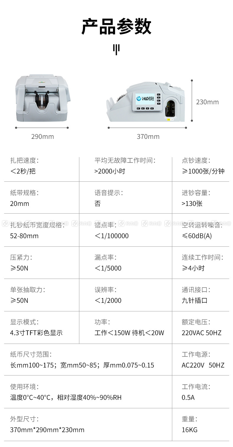 优玛仕 U-mach 点、验、捆钞机 JBYD-U890 