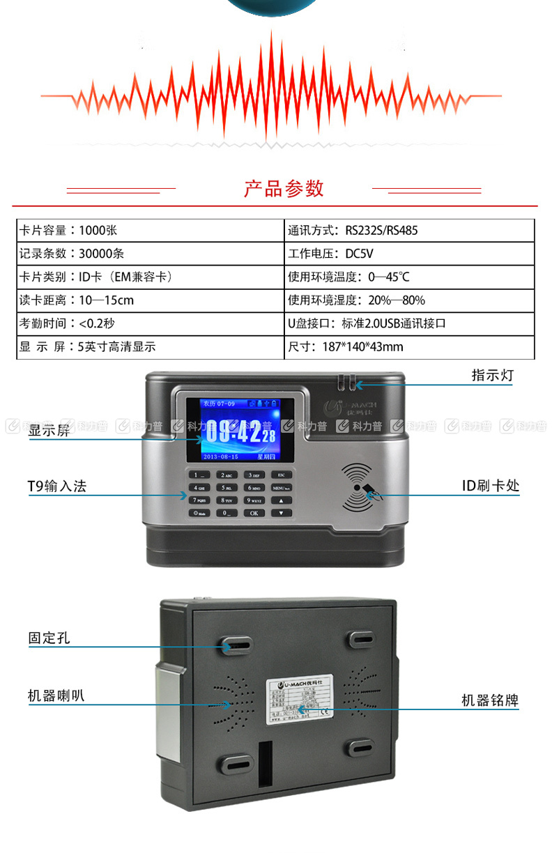 优玛仕 U-mach 感应考勤机 U-K2 