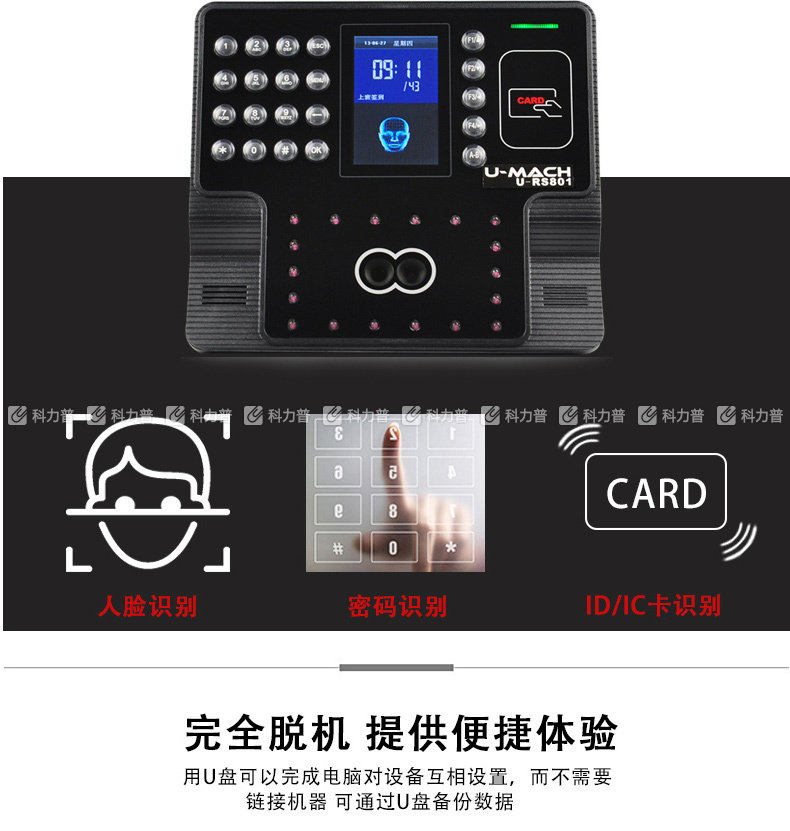 优玛仕 U-mach 人脸刷卡考勤机 U-RS801 