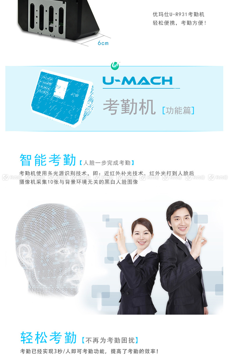 优玛仕 U-mach 人脸考勤机 U-R931 