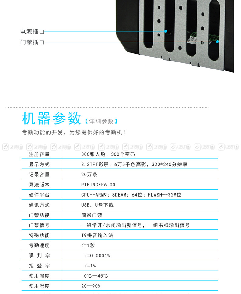 优玛仕 U-mach 人脸考勤机 U-R931 