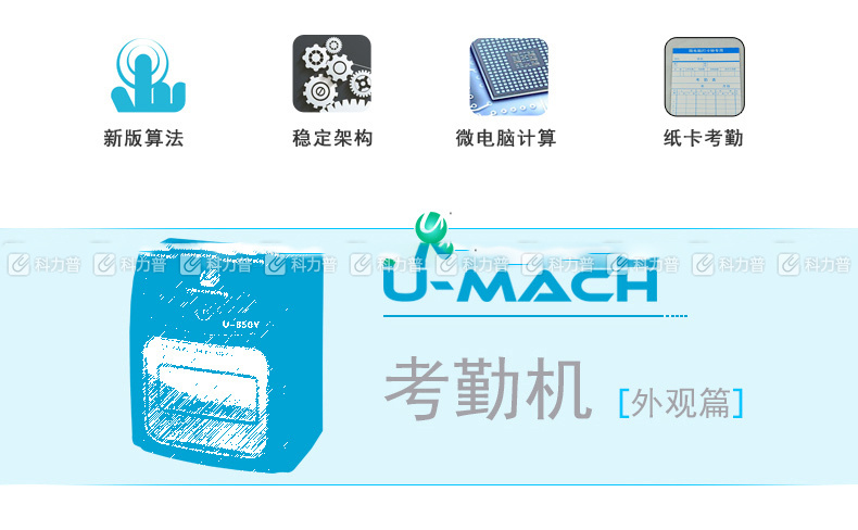 优玛仕 U-mach 打卡钟 U-880Z 