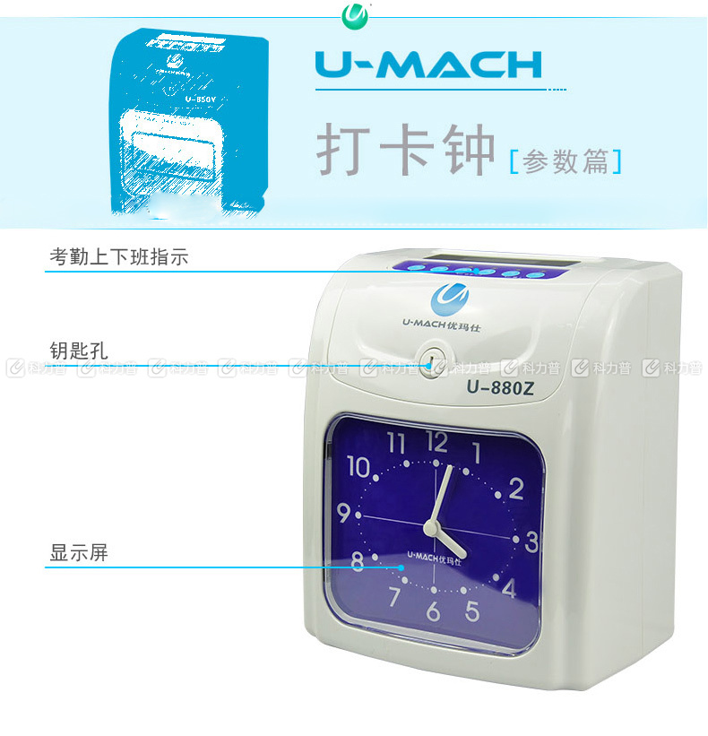 优玛仕 U-mach 打卡钟 U-880Z 