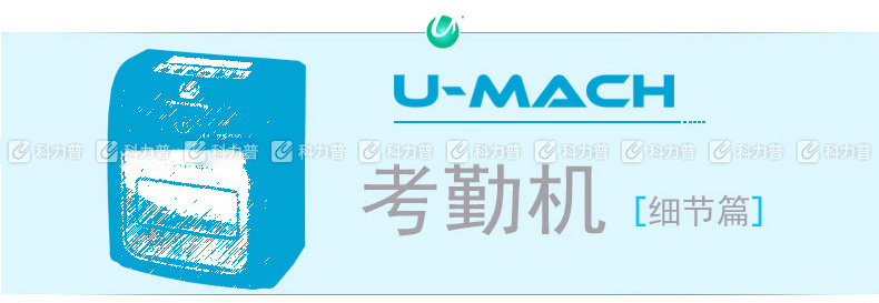 优玛仕 U-mach 打卡钟 U-880Z 