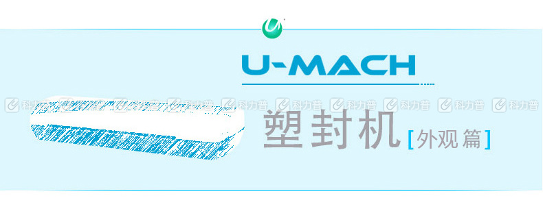 优玛仕 U-mach 塑封机 U-340S 