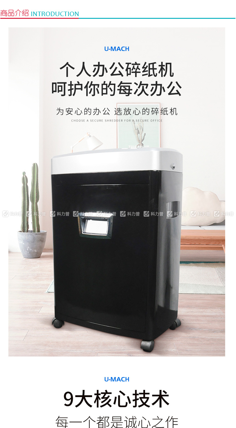 优玛仕 U-mach 碎纸机 U-X1900  优玛仕 U-mach 碎纸机 U-X1900