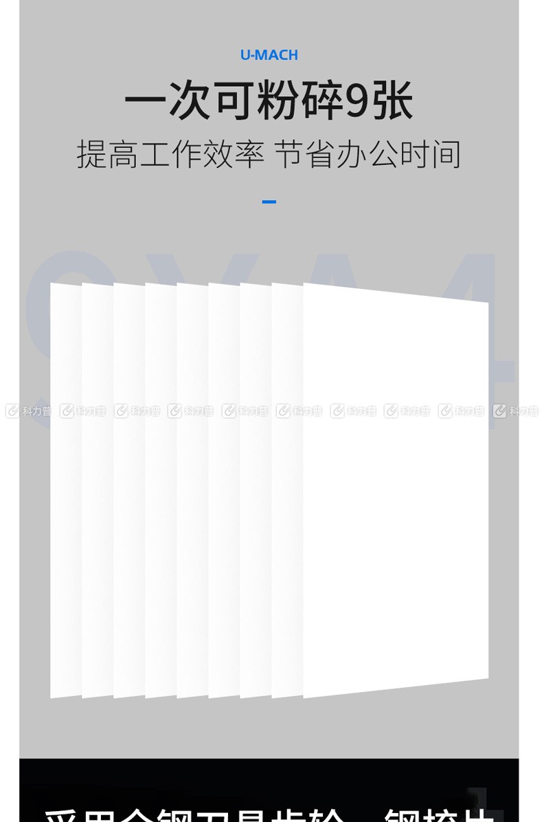 优玛仕 U-mach 碎纸机 U-X1900  优玛仕 U-mach 碎纸机 U-X1900