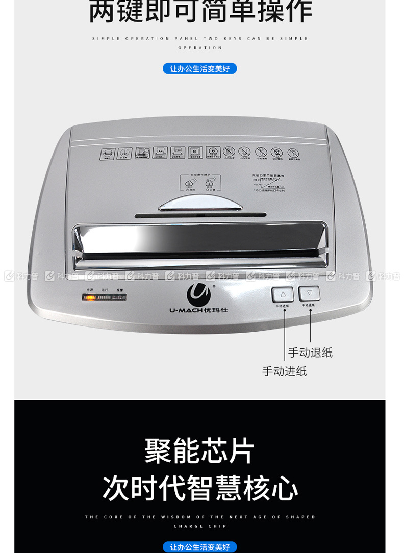 优玛仕 U-mach 碎纸机 U-X1900  优玛仕 U-mach 碎纸机 U-X1900