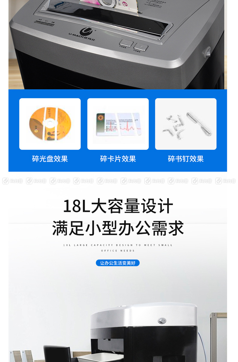 优玛仕 U-mach 碎纸机 U-X1900  优玛仕 U-mach 碎纸机 U-X1900