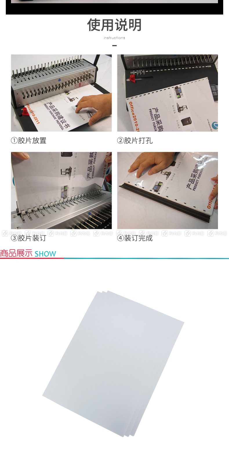 优玛仕 U-mach 装订封面 A4 0.3mm (透明) 100张/盒