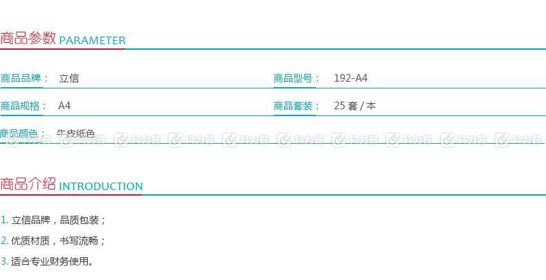 立信 凭证封面 192-A4  25套/束