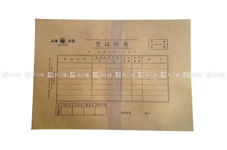 立信 凭证封面 192-A4  25套/束