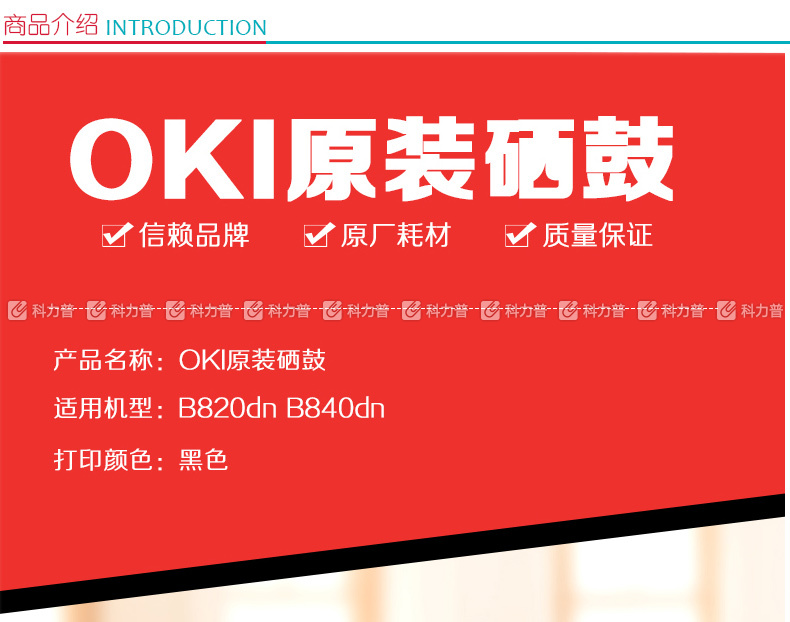 OKI 感光鼓 B820/840 (黑色)