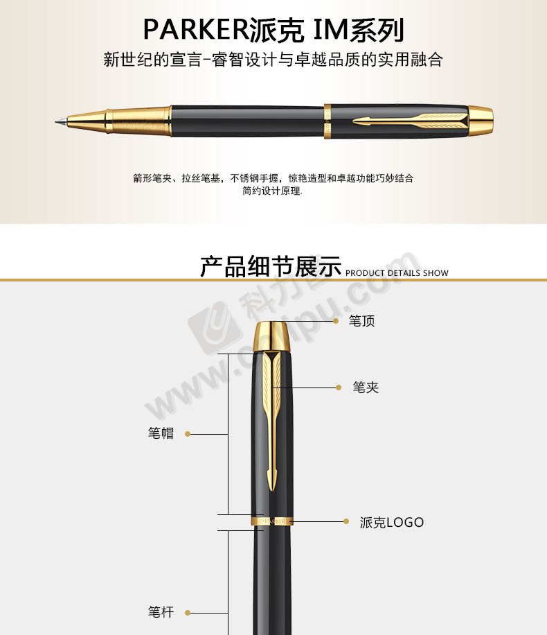 派克 PARKER IM纯黑丽雅金夹宝珠笔 0.7mm 