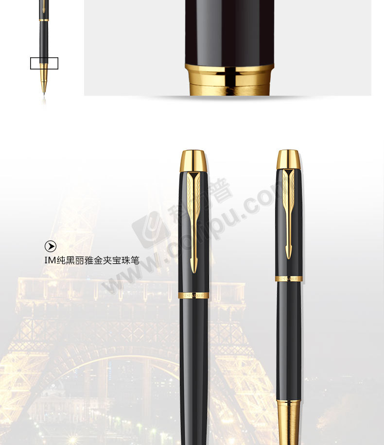 派克 PARKER IM纯黑丽雅金夹宝珠笔 0.7mm 