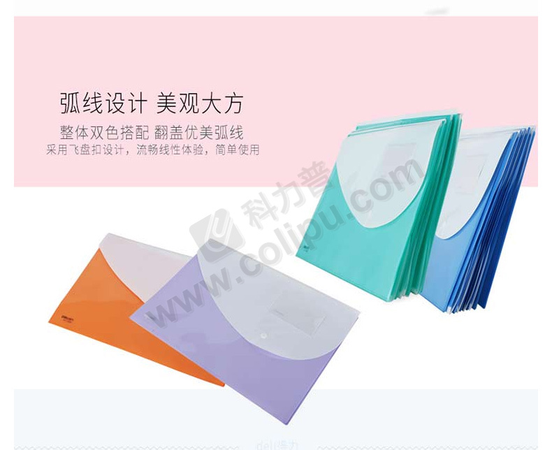 得力 deli 按扣式文件袋 5506 FC (橙色、紫色、粉色、绿色、白色) 10个/包 (颜色随机)