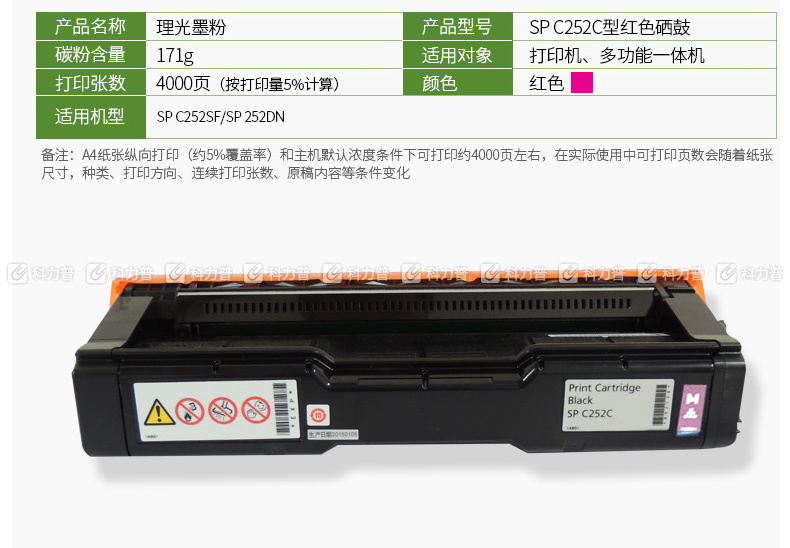理光 RICOH 墨粉盒 SP C252C (红色)