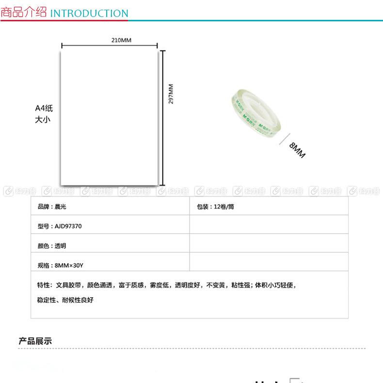 晨光 M＆G 透明胶带 AJD97370 8mm*30Y 12卷/筒