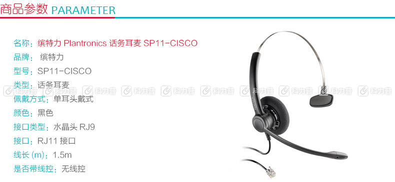 缤特力 plantronics 话务耳麦 SP11-CISCO 