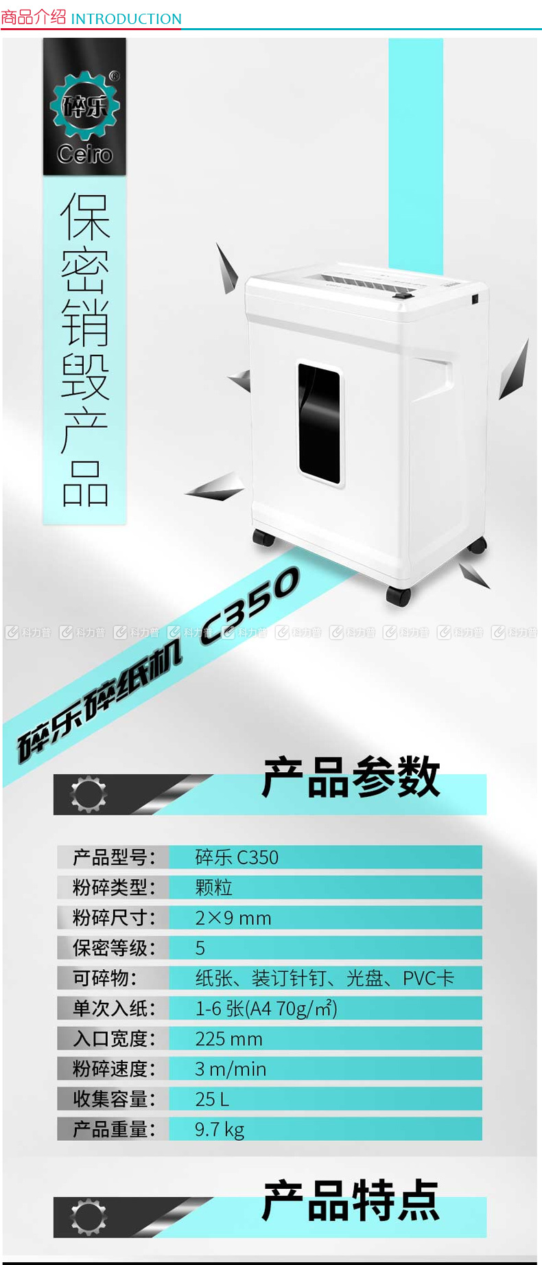 碎乐 隐密士碎纸机 Ceiro C350 