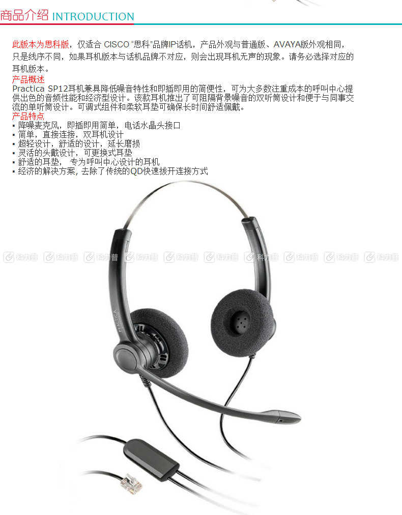 缤特力 plantronics 电话耳麦 SP12-CISCO 