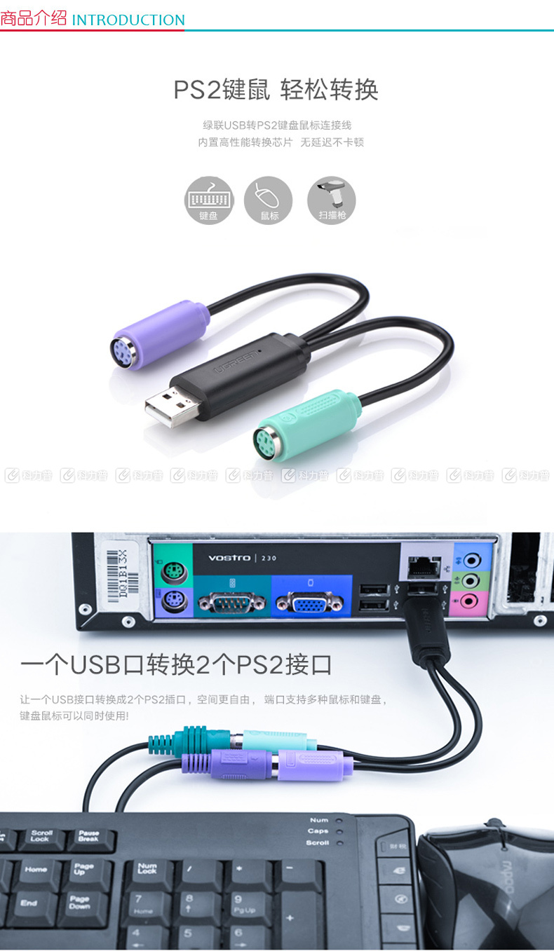 绿联 UGREEN 转接线 USB转PS2 支持扫描枪KVM 免驱 20219 