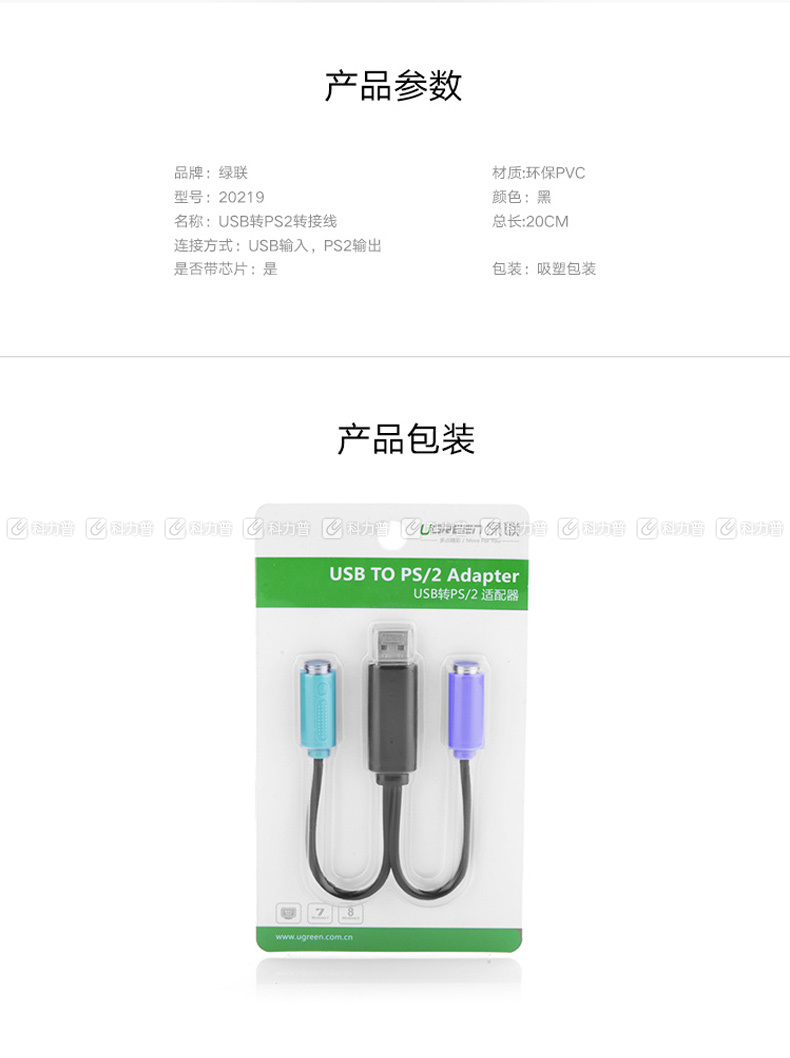 绿联 UGREEN 转接线 USB转PS2 支持扫描枪KVM 免驱 20219 